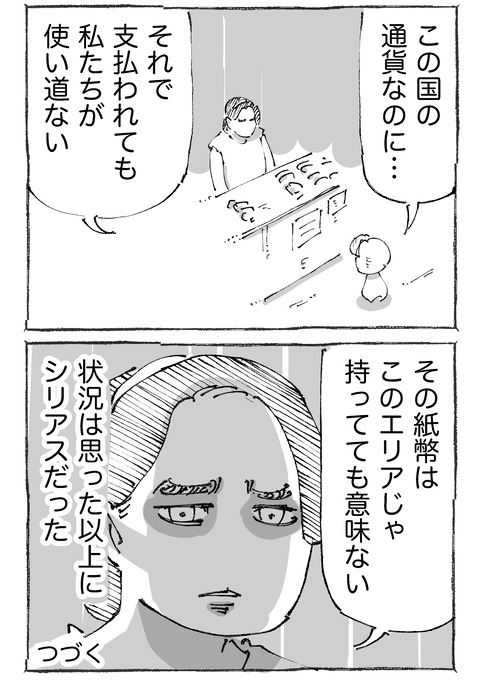 【ガス欠旅】122