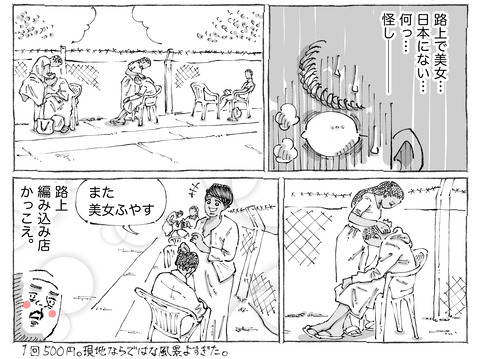 海外旅日記【361】2