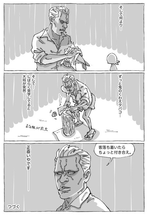 【魚屋集落】6