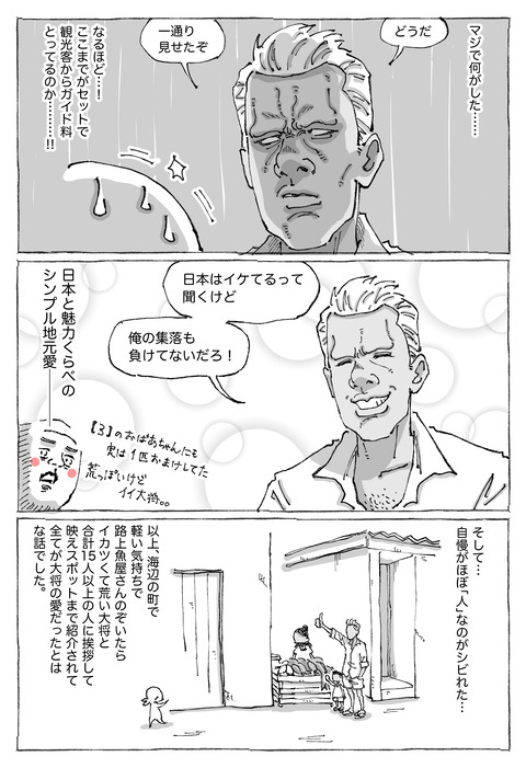 【魚屋集落】18