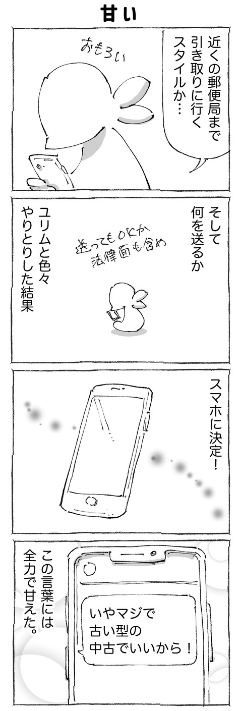 【スマホ】81