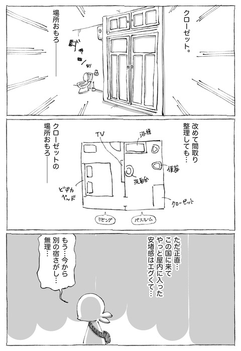 【アフリカ宿迷走】19