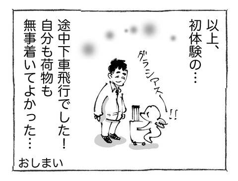 【到着のはず】92