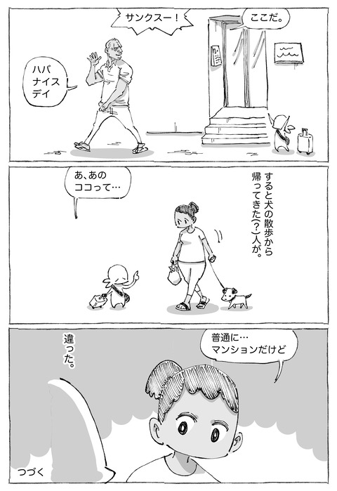 【アフリカ宿迷走】12