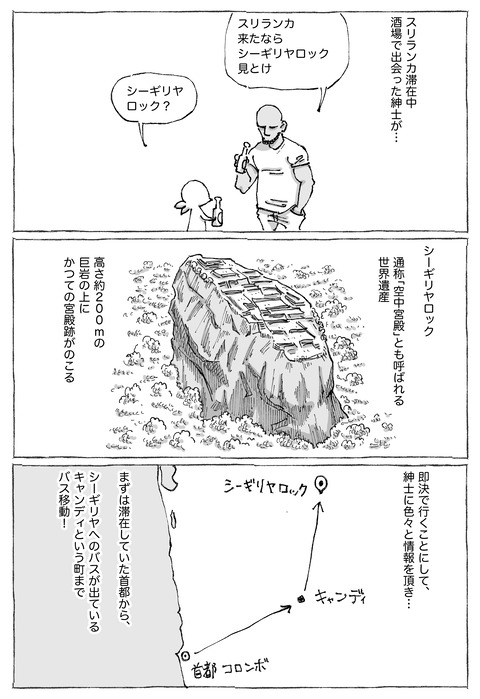 【シーギリヤロック】1