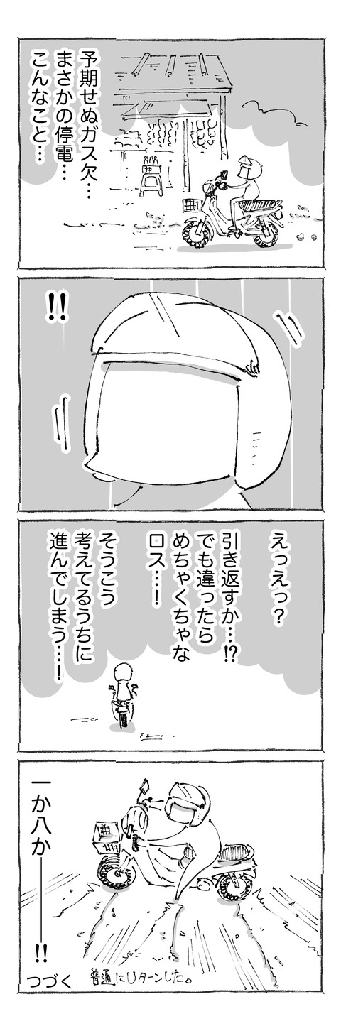 【ガス欠旅】82