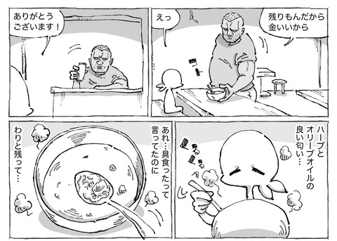シビれめし【15】②１