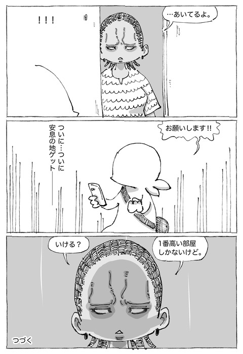 【アフリカ宿迷走】16