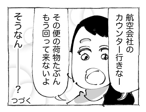 【到着のはず】82