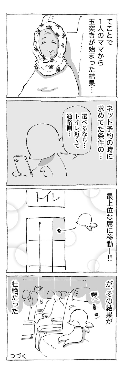 【座席喪失】72