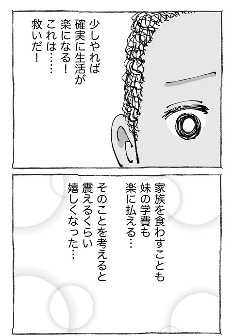 【海外青年と社長】6２１