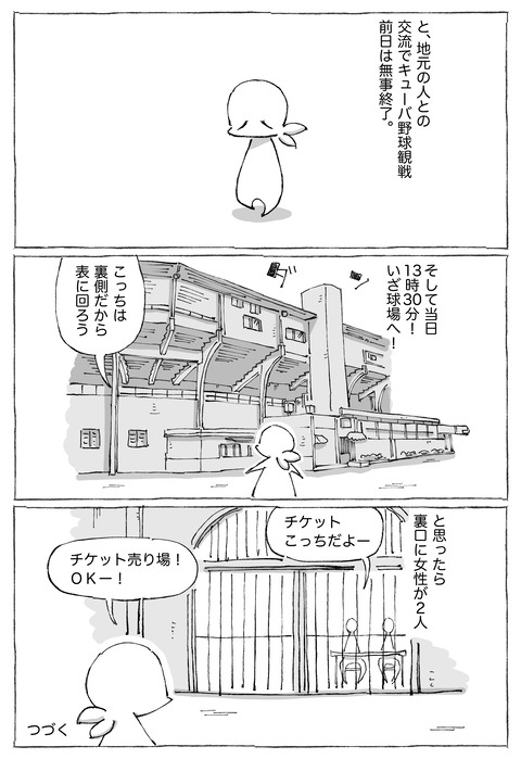 【キューバ野球】8