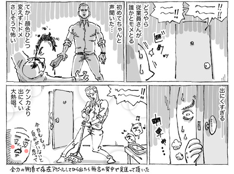 SNS漫画【73】②