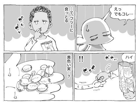 シビれめし【198】②1