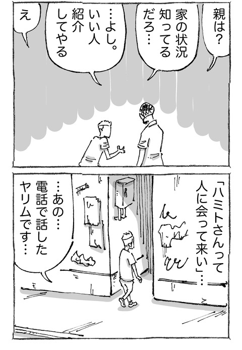 【青年と日本女子】12②