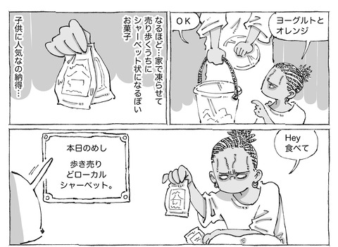 シビれめし【69】②１