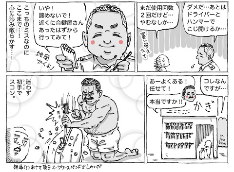SNS漫画【60】：②