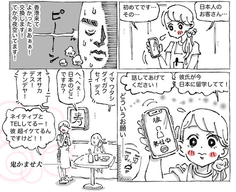 SNS漫画【27】②