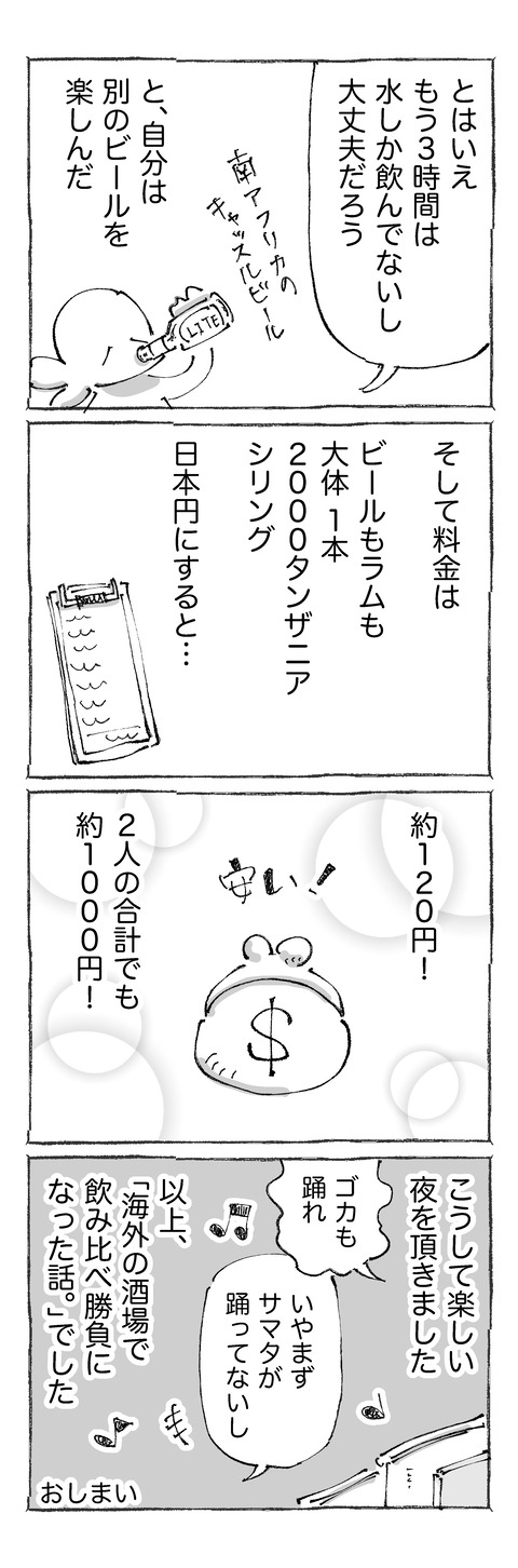 【飲み比べ】122