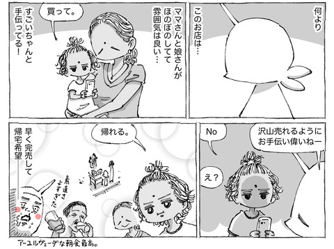 シビれめし【56】②２