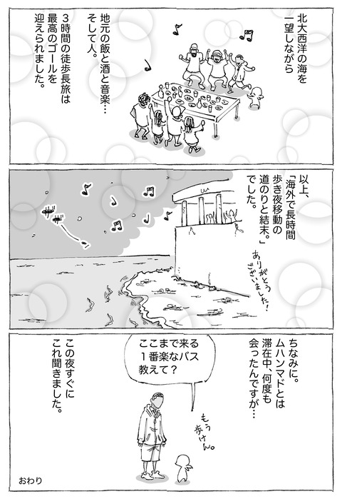 【ムハンマド道中】56