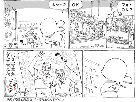 海外旅日記【326】2