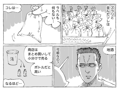 シビれめし【186】②1