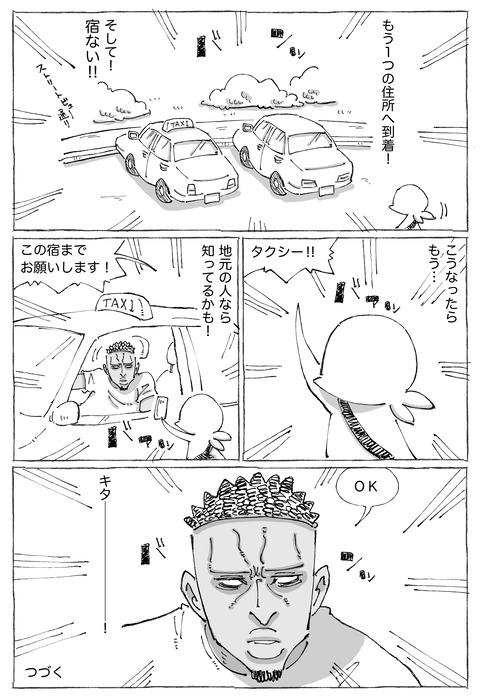 【アフリカ宿迷走】8