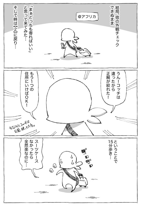 【アフリカ宿迷走】7