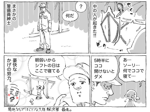 海外旅日記【388】2