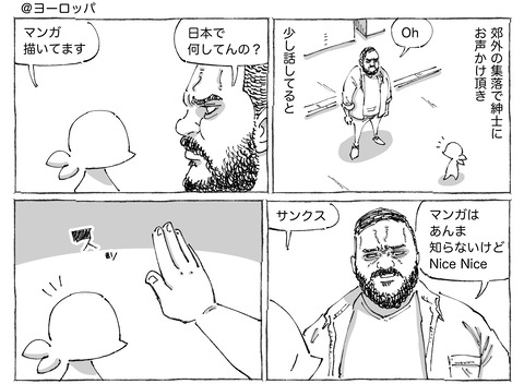 海外旅日記【297】１