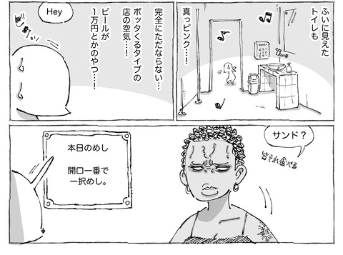 シビれめし【112】①２