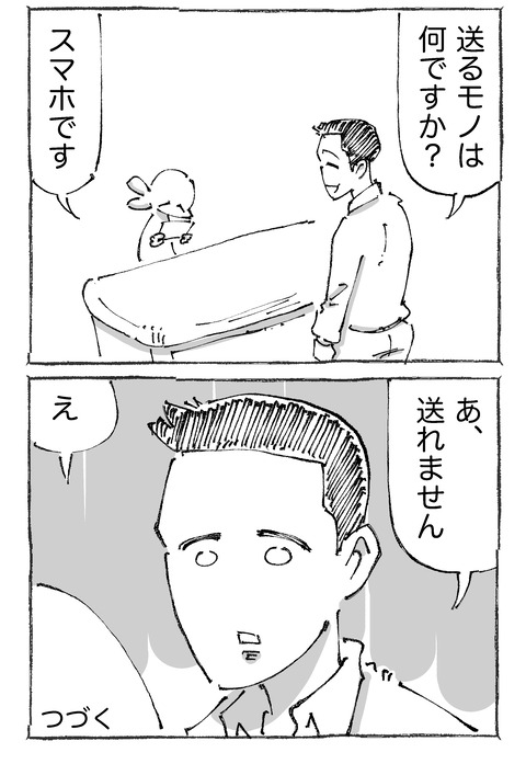 【スマホ】92