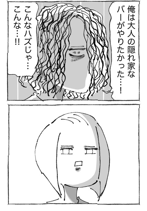 【バー】15１２