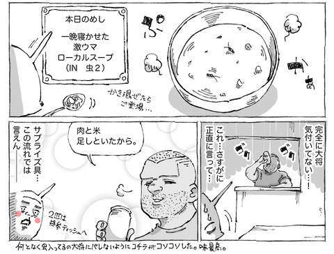 シビれめし【15】②２