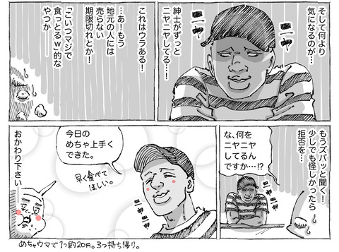 シビれめし【10】②２