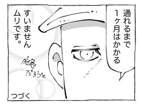 【寸断】42