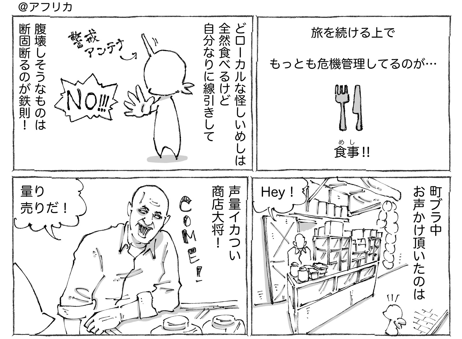 海外の豪快とキッチリの狭間めし。 : 五箇野人の海外旅日記 Powered by