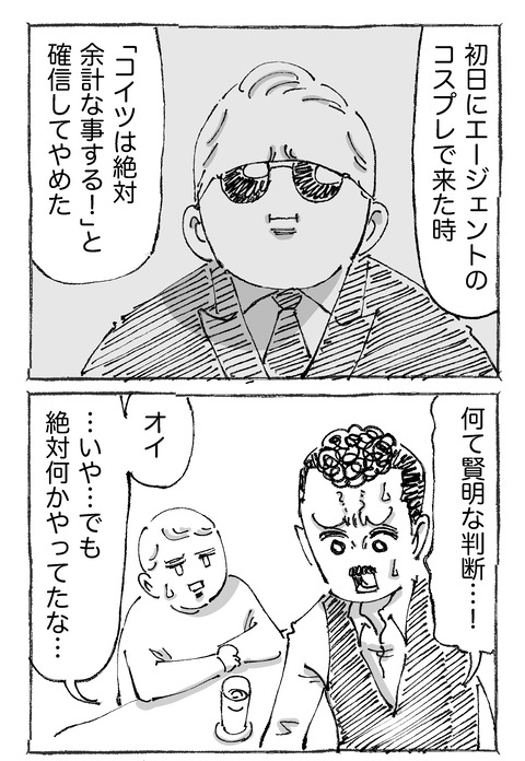 【青年と謎バイト】3021