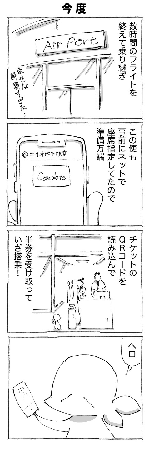 【座席喪失】91