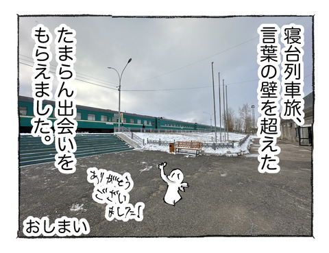 【寝台列車】302