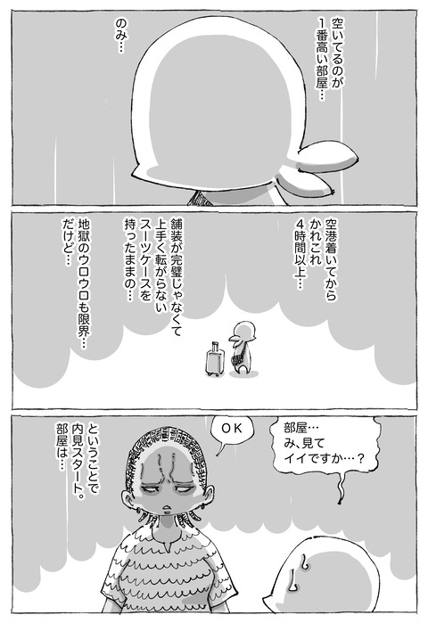 【アフリカ宿迷走】17