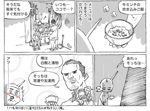 シビれめし【88】②２