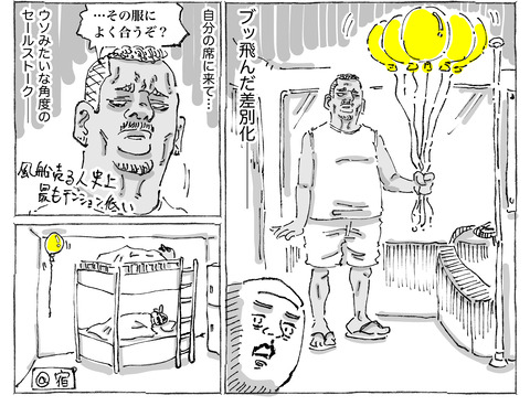 SNS漫画【24】：２②