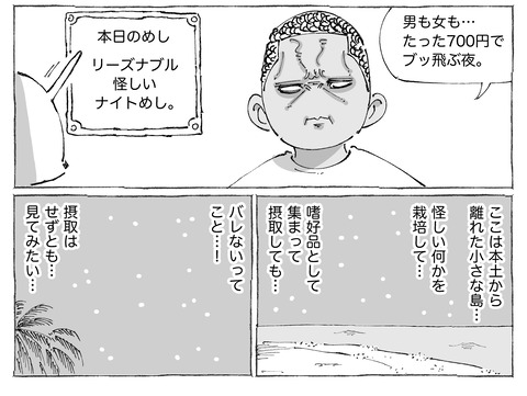 シビれめし【330】①2