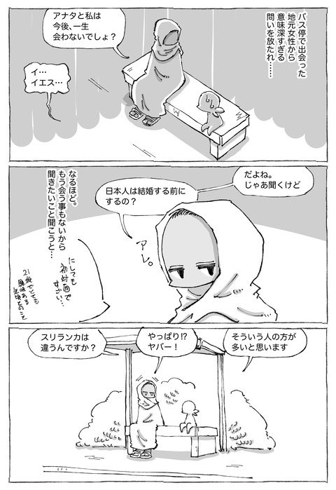 【シーギリヤロック】59