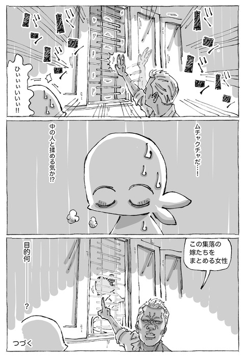 【魚屋集落】10