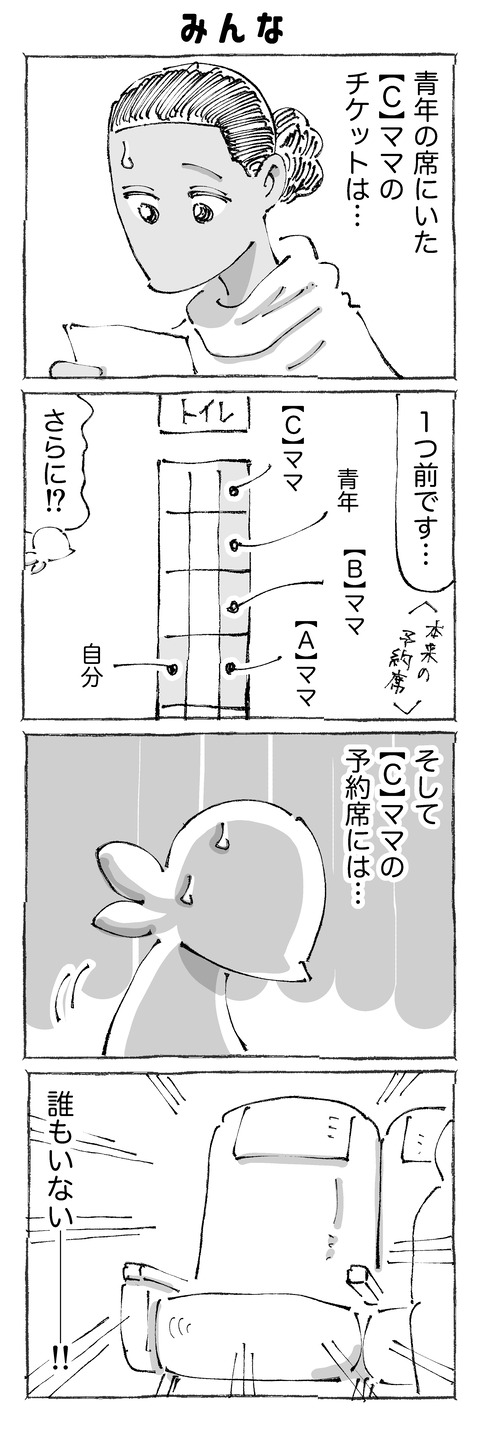 【座席喪失】61