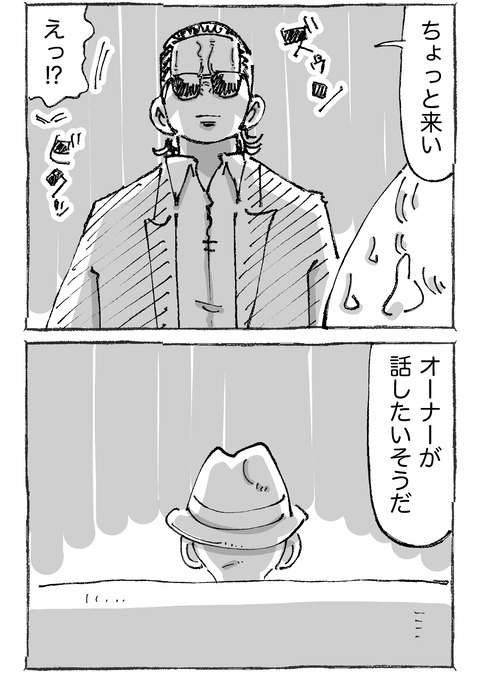 【青年と謎バイト】222