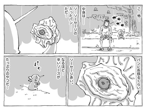 シビれめし【52】②１